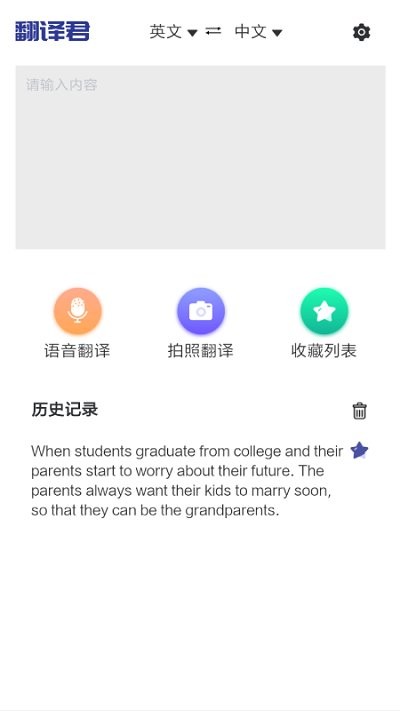 全能翻译君下载-全能翻译君手机版下载