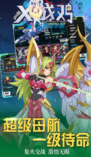 X战鸡(战鸡GM版)