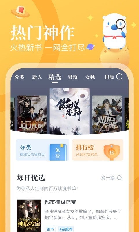米读小说官网在线阅读app