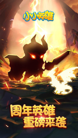 小小英雄无敌版