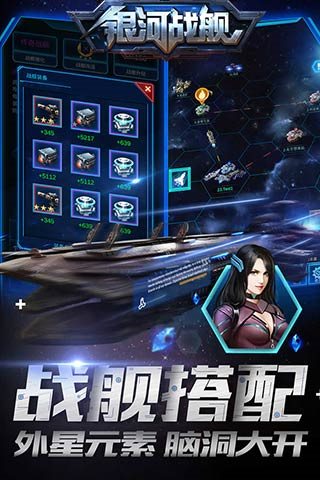 银河战舰-星空帝国
