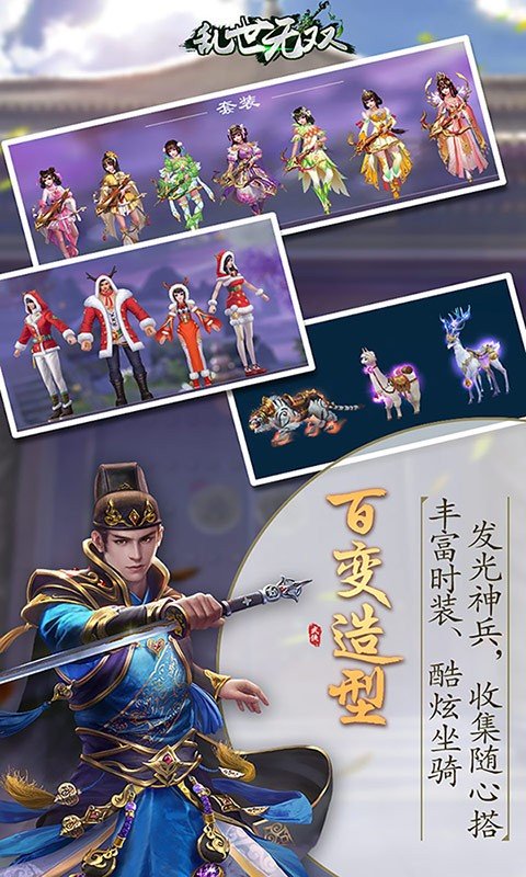 乱世无双百抽版