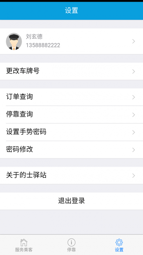 司机之家