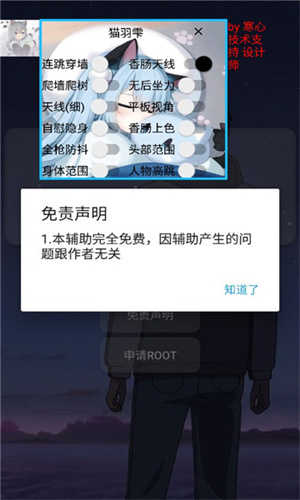 猫羽雫辅助器