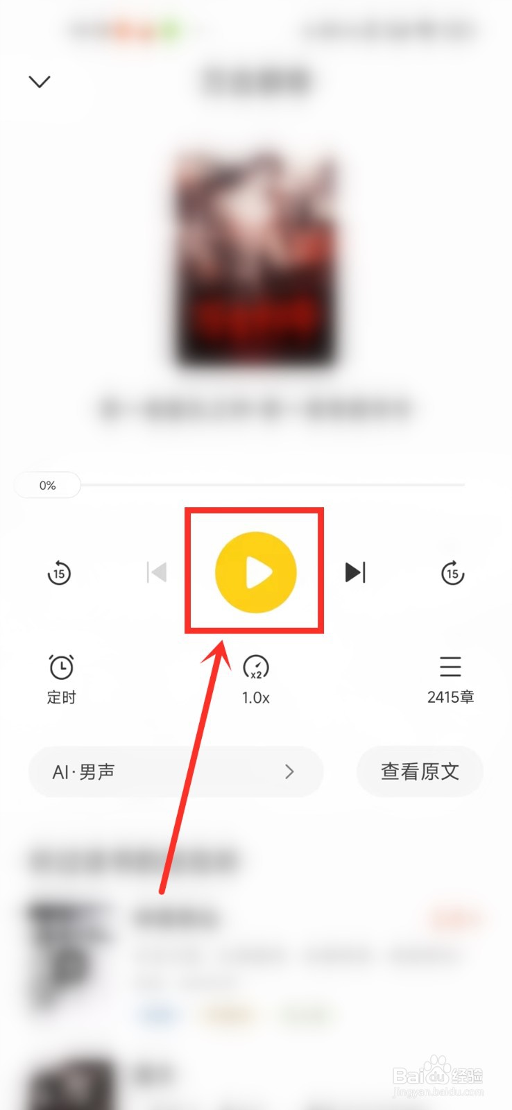全民小说怎么听书