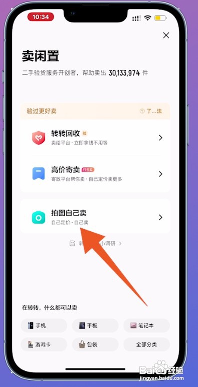 转转如何卖东西？