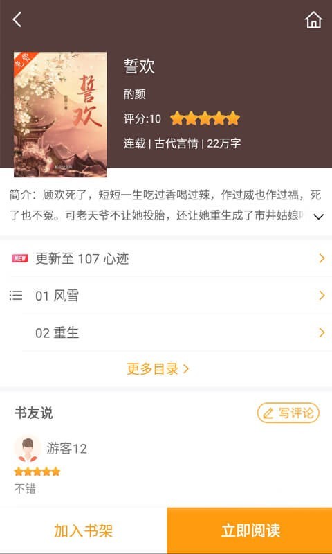 爱趣小说app下载v1.4-爱趣小说app下载官网版