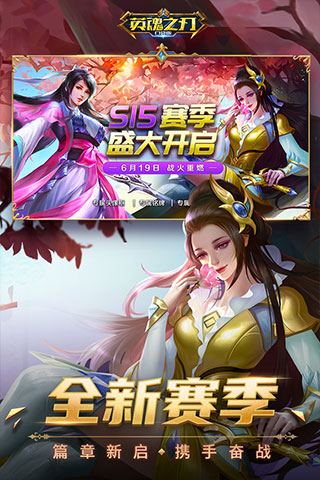 英魂之刃手机版