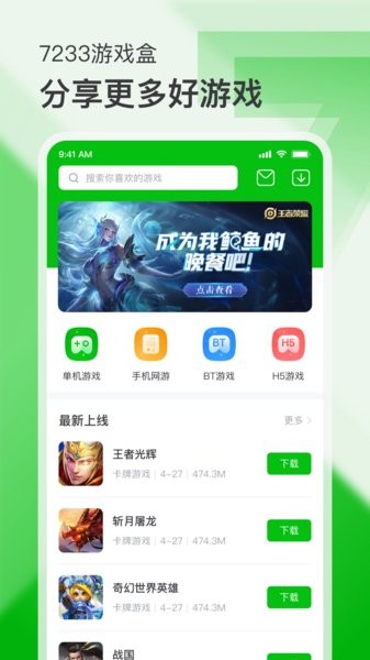 7233游戏盒最新版