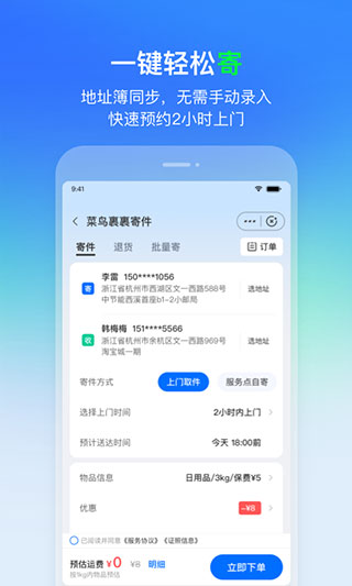 菜鸟安卓版