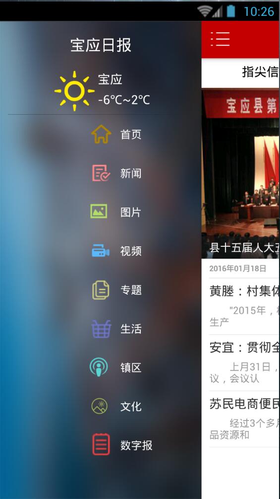 宝应日报