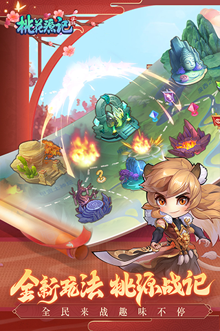 桃花源记最新版