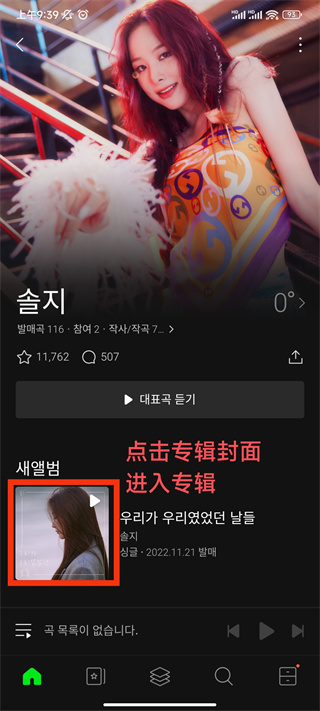 melon添加歌单教程 melon app添加歌单教程