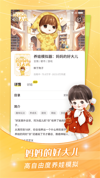 点点穿书最新版
