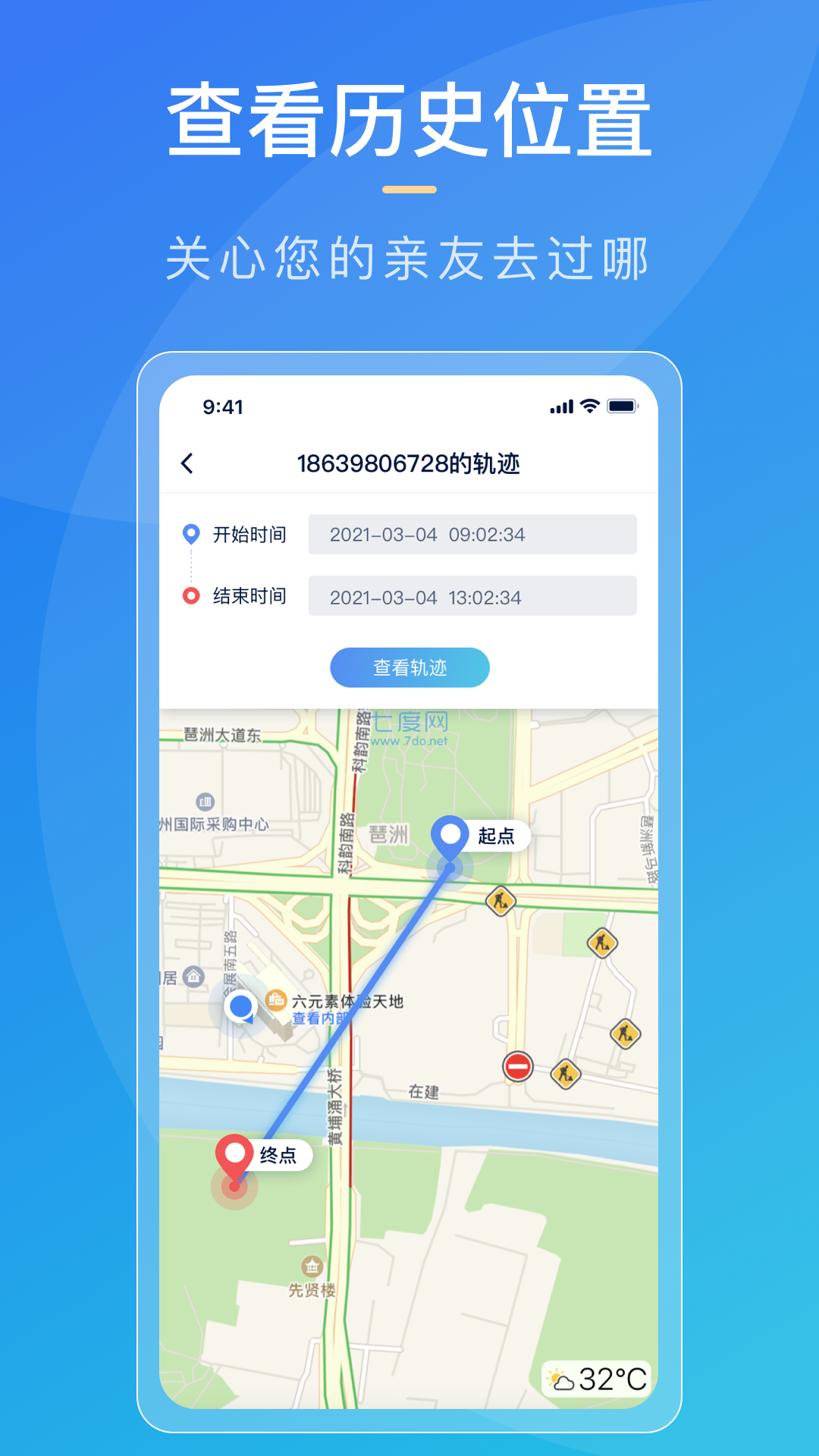 寻迹手机定位查找追踪app