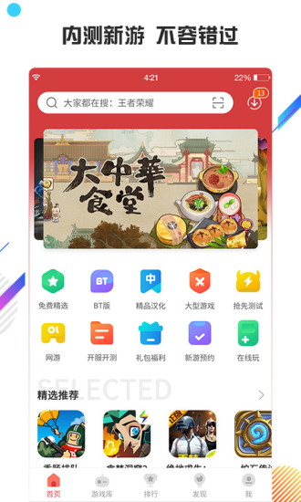 虫虫助手(最新版)4.2.6
