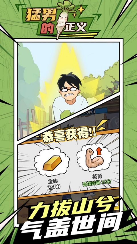 猛男的正义（Meta Radish）