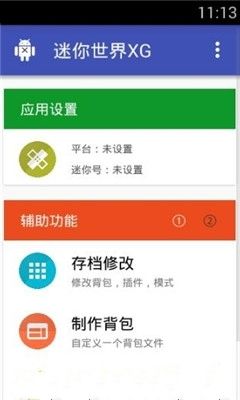 迷你世界xg激活码生成器
