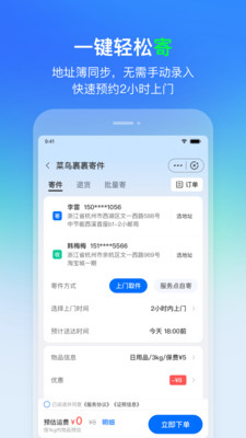 菜鸟app下载-菜鸟app最新版下载