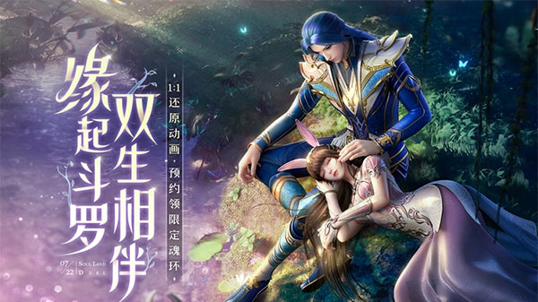 斗罗大陆：魂师对决最新版
