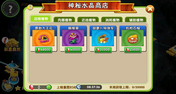 植物大战僵尸2免费内购版