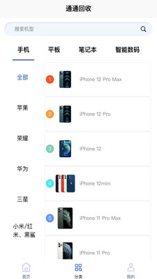 通通回收app