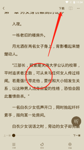 番茄免费小说不限时长听书版