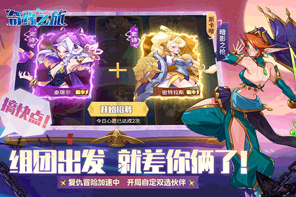 奇缘之旅最新版