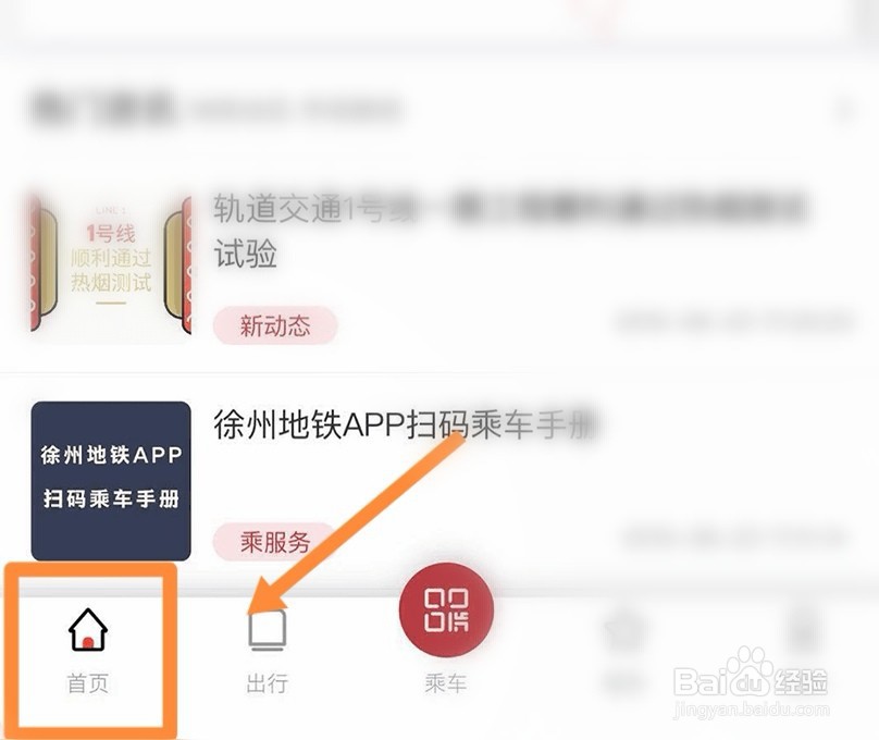 徐州地铁怎么扫码支付