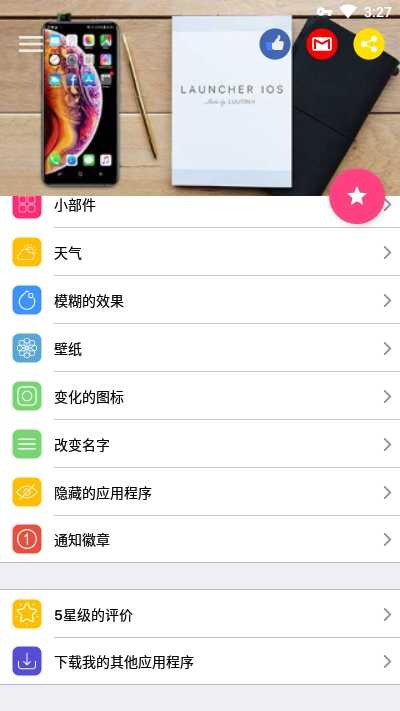 ios14启动器