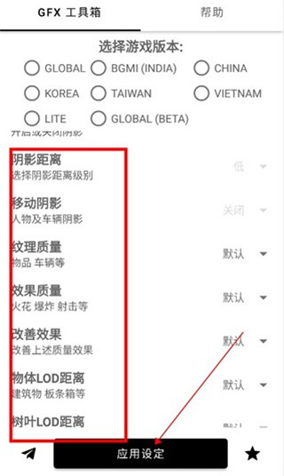 gfx工具箱画质修改器