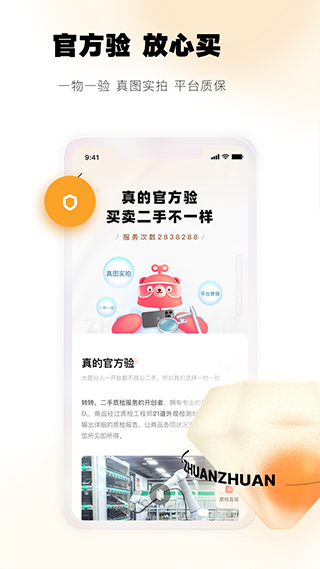 手机转转