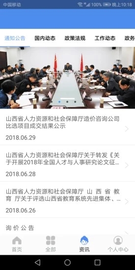民生山西养老保险app