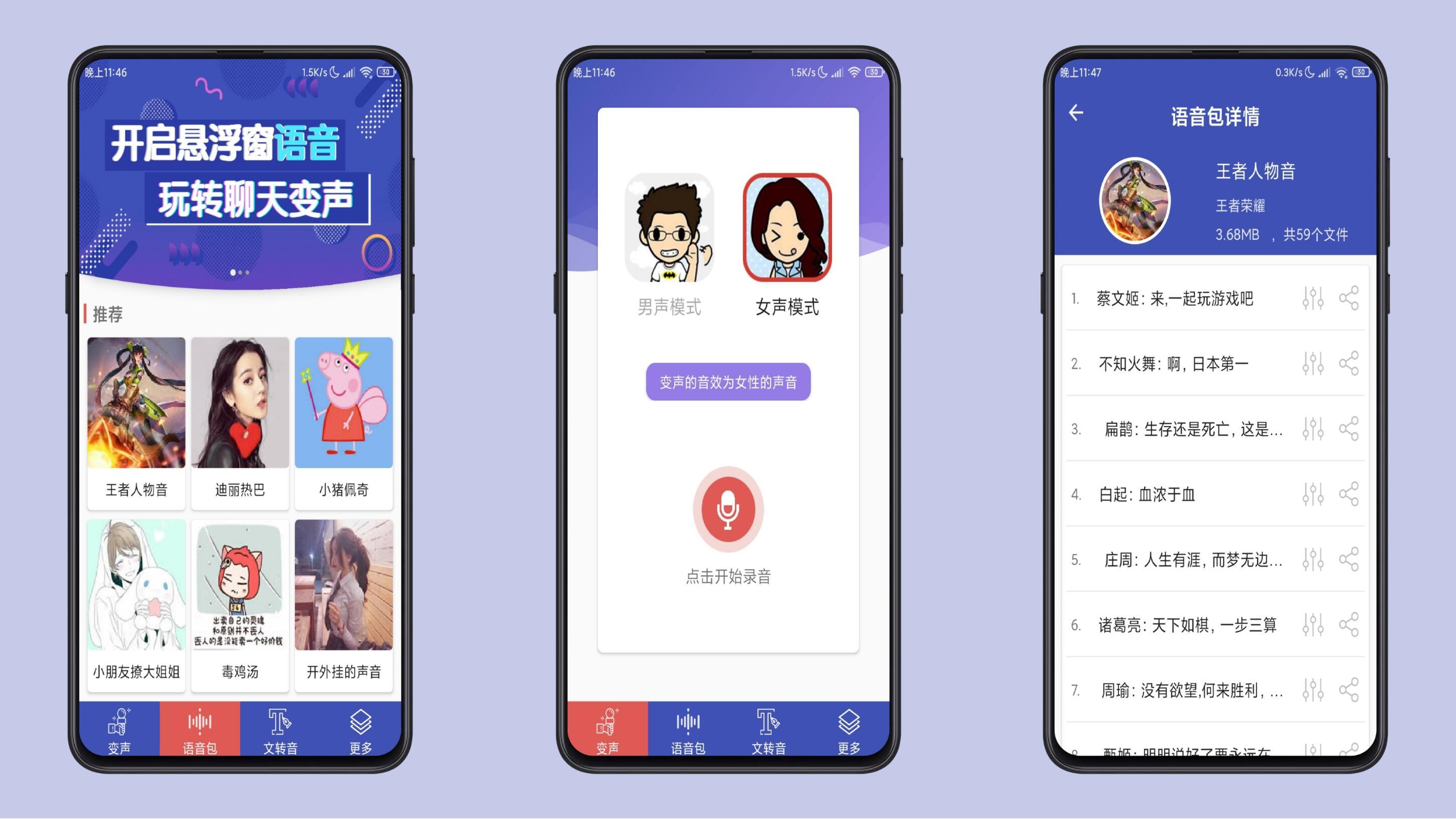 终极变声器