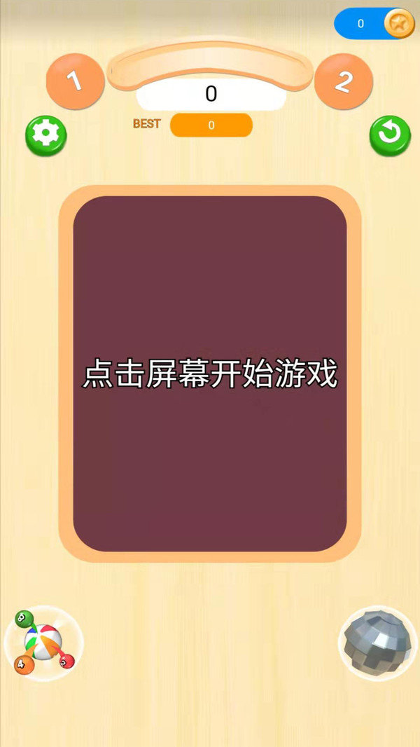 2048球球