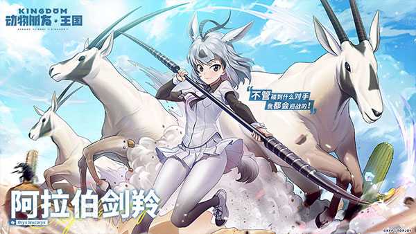 动物朋友:王国