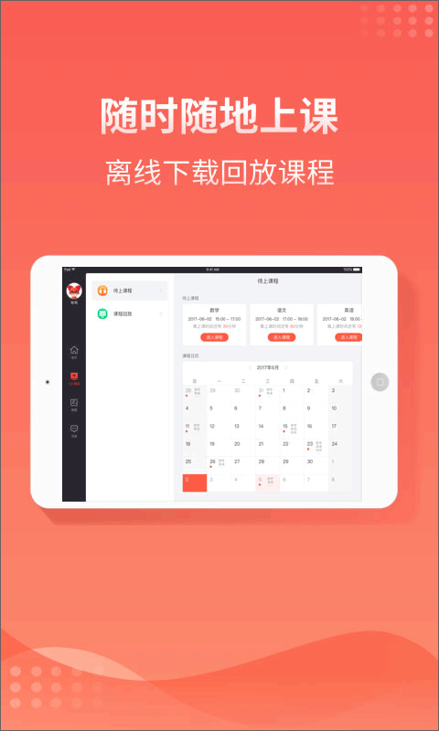 掌门一对一辅导HD版