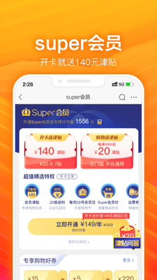 苏宁易购app
