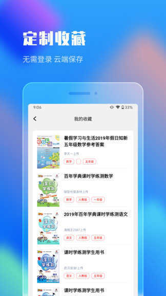 作业答案搜索器免费版