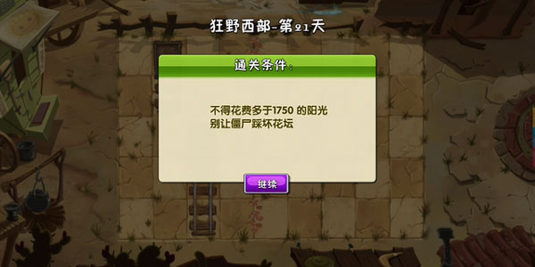 植物大战僵尸2破解版内购免费通关攻略截图1