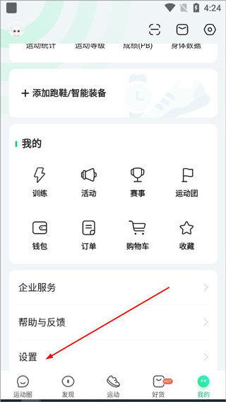 咕咚运动怎么开始计步教程 咕咚运动app怎么开始计步教程