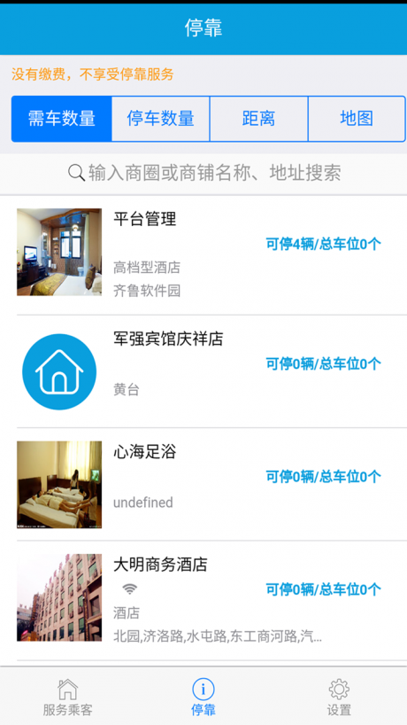 司机之家