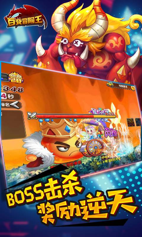 百变冒险王BT版