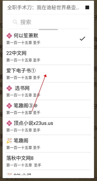 黑莓小说去广告修改版怎么换源3