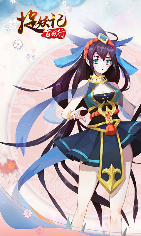 捉妖记百妖行满V版