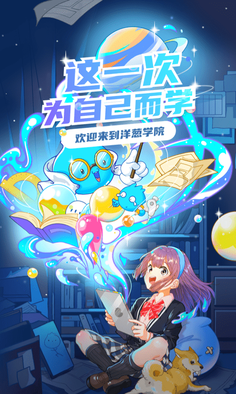 洋葱数学(洋葱学园（原洋葱数学）)手机版