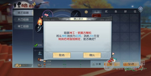 武林外传