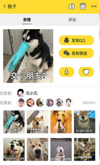 斗图表情包