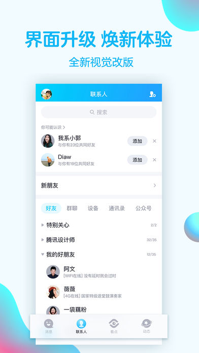 手机qq8.0正式版下载-手机qq8.0正式版下载免费