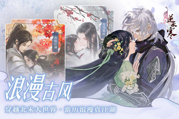 遇见逆水寒手机版